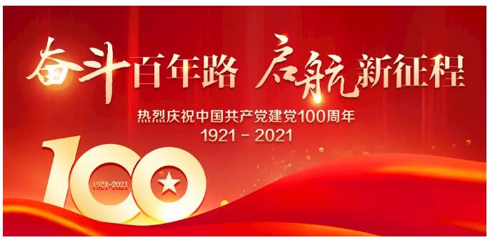 【庆祝建党100周年】中共山东一滕集团委员会召开庆祝建党100周年座谈会