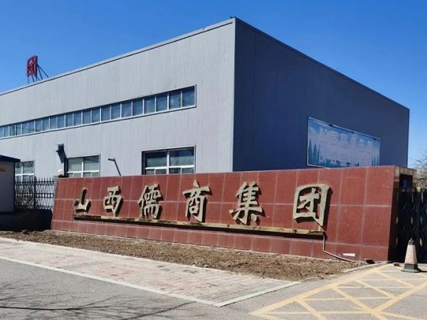 集团党委书记、董事长滕鸿儒到山西省走访战略合作单位