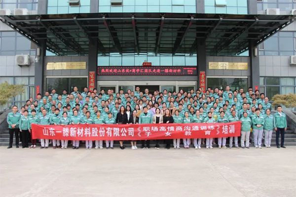 建设幸福企业 创建幸福家庭 | 一滕新材料开展职场高情商沟通和子女教育培训