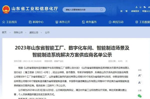 喜报：山东一滕新材料股份有限公司上榜省级智能制造场景名单！