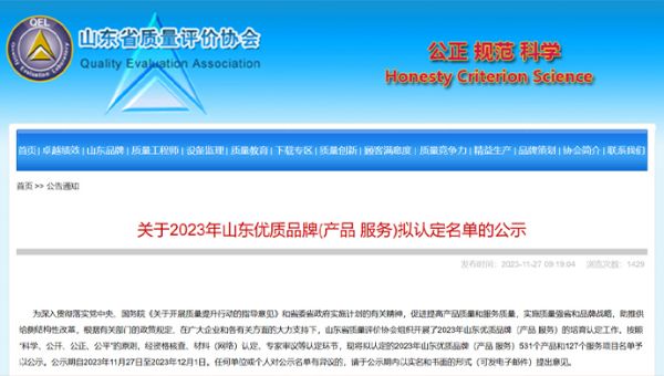 喜讯：一滕新材料公司羟丙基甲基纤维素（HPMC）产品认定为“山东省优质品牌”！