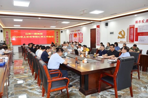 一滕集团2025上半年考核会审工作会圆满举行