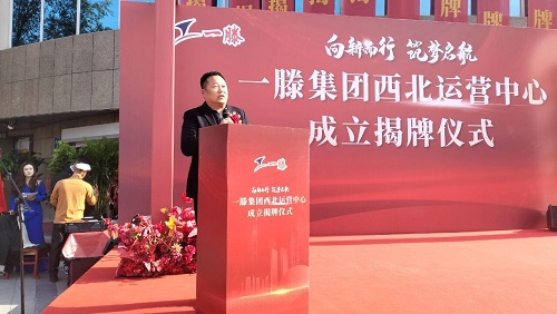 向新而行 筑梦启航丨一滕集团西北运营中心成立揭牌仪式在乌鲁木齐隆重举行