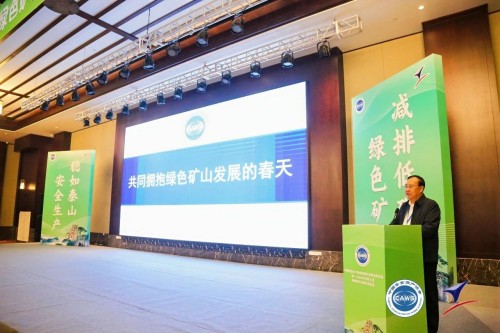 【关注】安全生产协会绿色矿山专业委员会会员代表大会暨绿色矿山技术交流会隆重召开