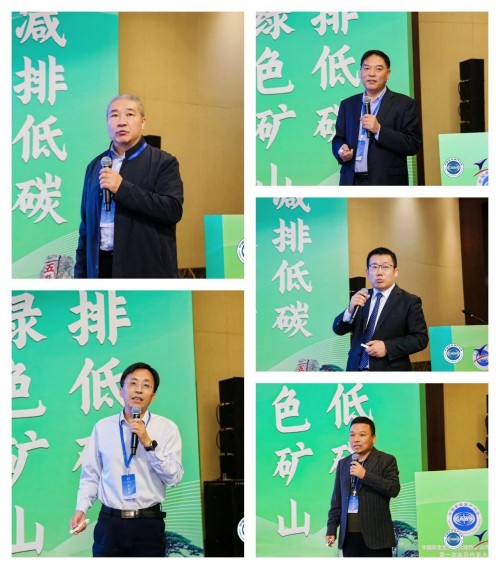 【关注】安全生产协会绿色矿山专业委员会会员代表大会暨绿色矿山技术交流会隆重召开