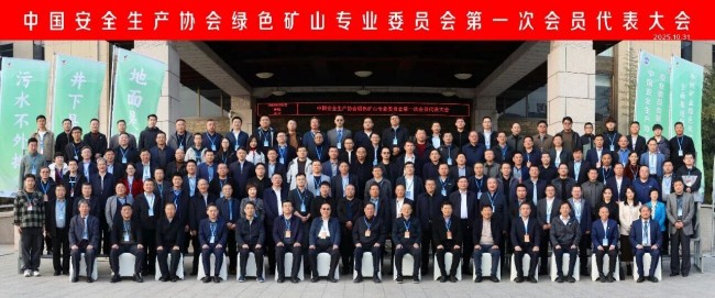 共绘矿山绿色发展新蓝图 | 一场高规格会议在一滕召开的深远意义