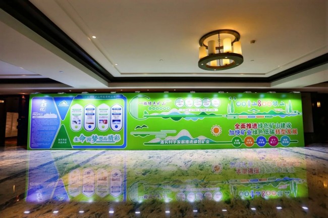 共绘矿山绿色发展新蓝图 | 一场高规格会议在一滕召开的深远意义