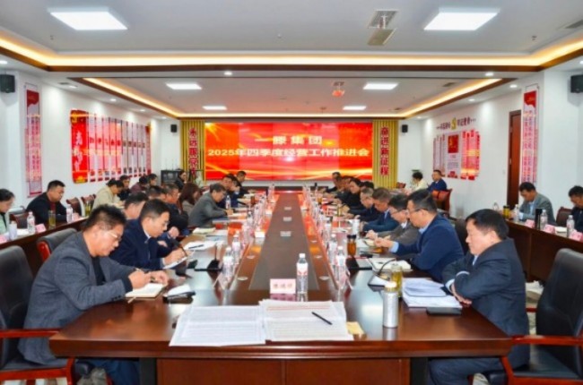 思想目标再统一 奋力大干60天| 山东一滕集团召开工作推进会