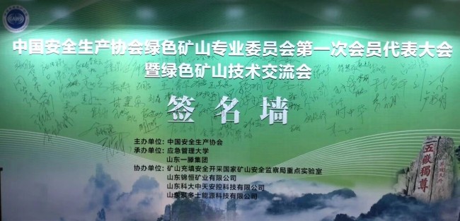 擘画绿色矿山新篇章：一滕绿色矿山科技有限公司