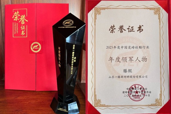 一滕新材料再获三项殊荣，创新之路再添华章，行业新篇再谱荣光！