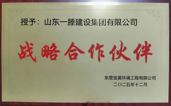 载誉前行！一滕建设集团多项荣誉加身，用实力诠释匠心担当