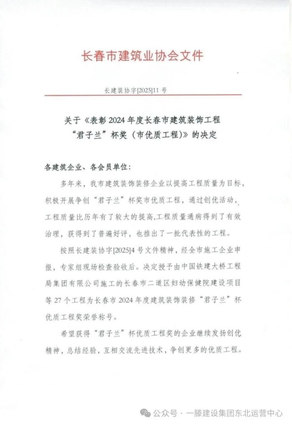 承荣誉之光 启发展新程 | 一滕建设2025全年荣誉回顾