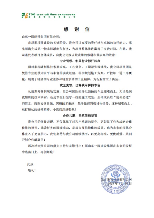 承荣誉之光 启发展新程 | 一滕建设2025全年荣誉回顾