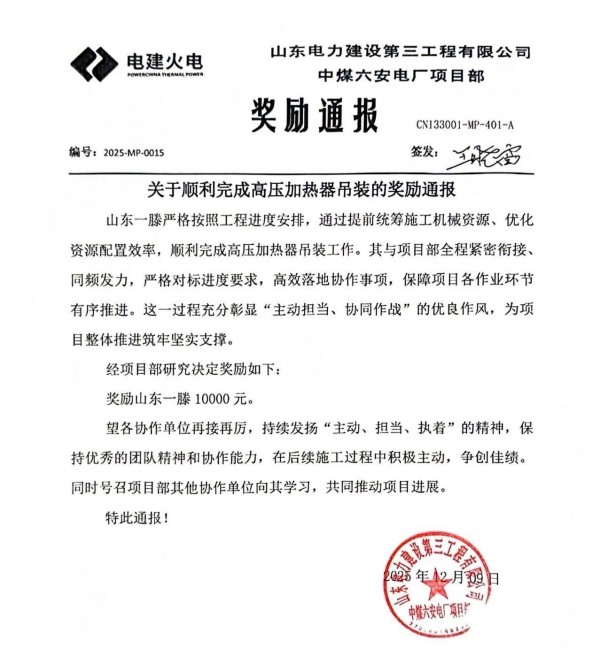 承荣誉之光 启发展新程 | 一滕建设2025全年荣誉回顾