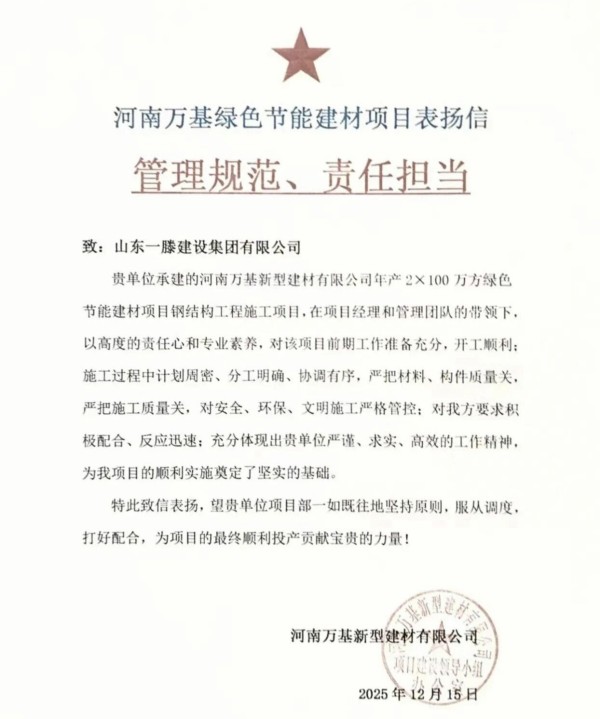 承荣誉之光 启发展新程 | 一滕建设2025全年荣誉回顾