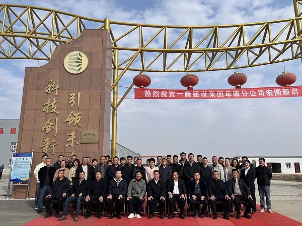 【关注】一滕建设集团阜康分公司揭牌仪式隆重举行