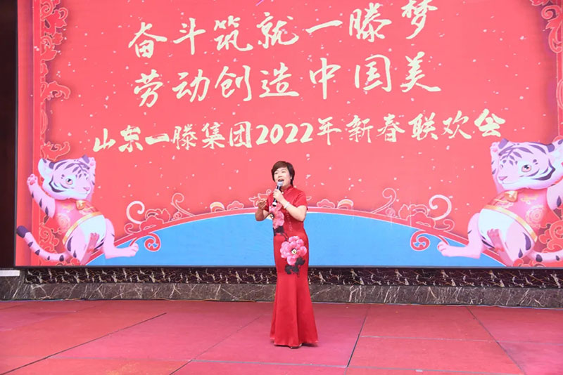 顺势而为 乘胜而上——山东一滕集团2021年度总结表彰大会暨2022年迎新春联欢会隆重举行