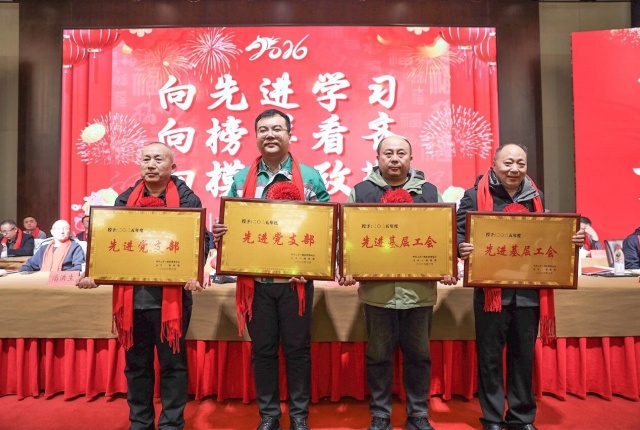 【乘势而上开新局  砥砺前行谱新篇】一滕集团2025年总结表彰大会暨2026年度责任状授领仪式隆重举行