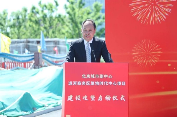 启航北京城市副中心   助力高质量发展｜ 一滕建设集团北京城市副中心运河商务区复地时代中心项目盛大开工