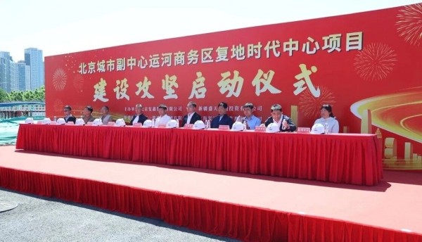 十年副中心 一滕启新章 匠心承建地标项目服务***发展大局