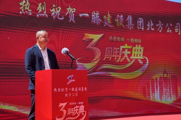 立足北疆沃土  奔赴时代新程|一滕建设集团北方公司乔迁盛典仪式在内蒙古赤峰市隆重举行