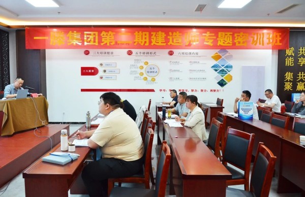 一滕集团举办2026年第二期建造师专题密训班